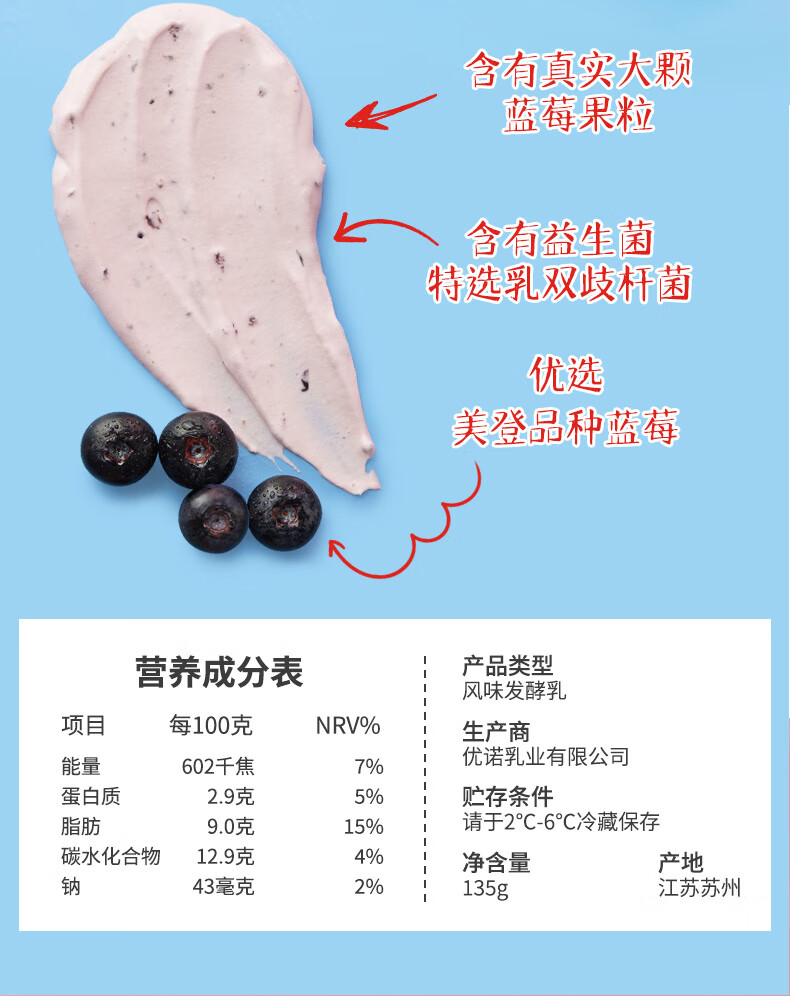 优诺(yoplait) 优丝蓝莓果粒酸奶风味发酵乳135gx3 低温酸牛奶生鲜