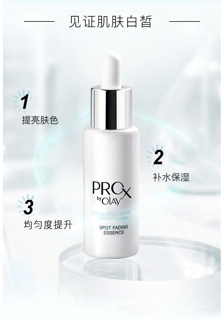 玉兰油（OLAY）小白瓶精华液亮洁皙颜精华液40ml 焕亮肌肤 护肤礼物