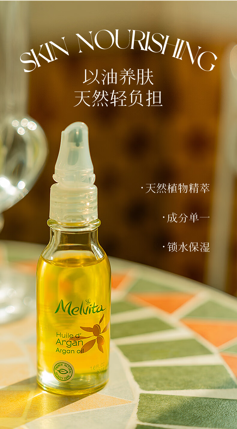 蜜葳特（MELVITA）法国进口锁水保湿阿甘油 摩洛哥坚果仁油面部精华油50ml