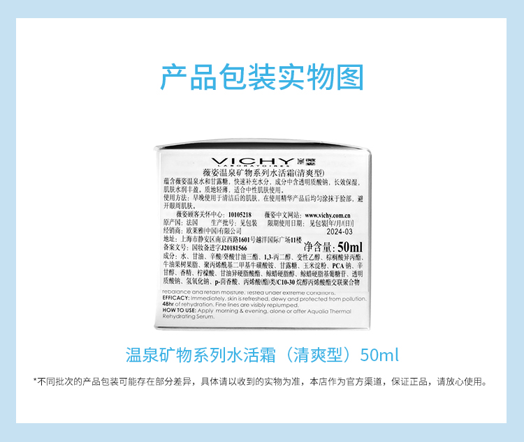 薇姿（VICHY）温泉矿物系列水活(清爽型)50ml*3支装护肤品