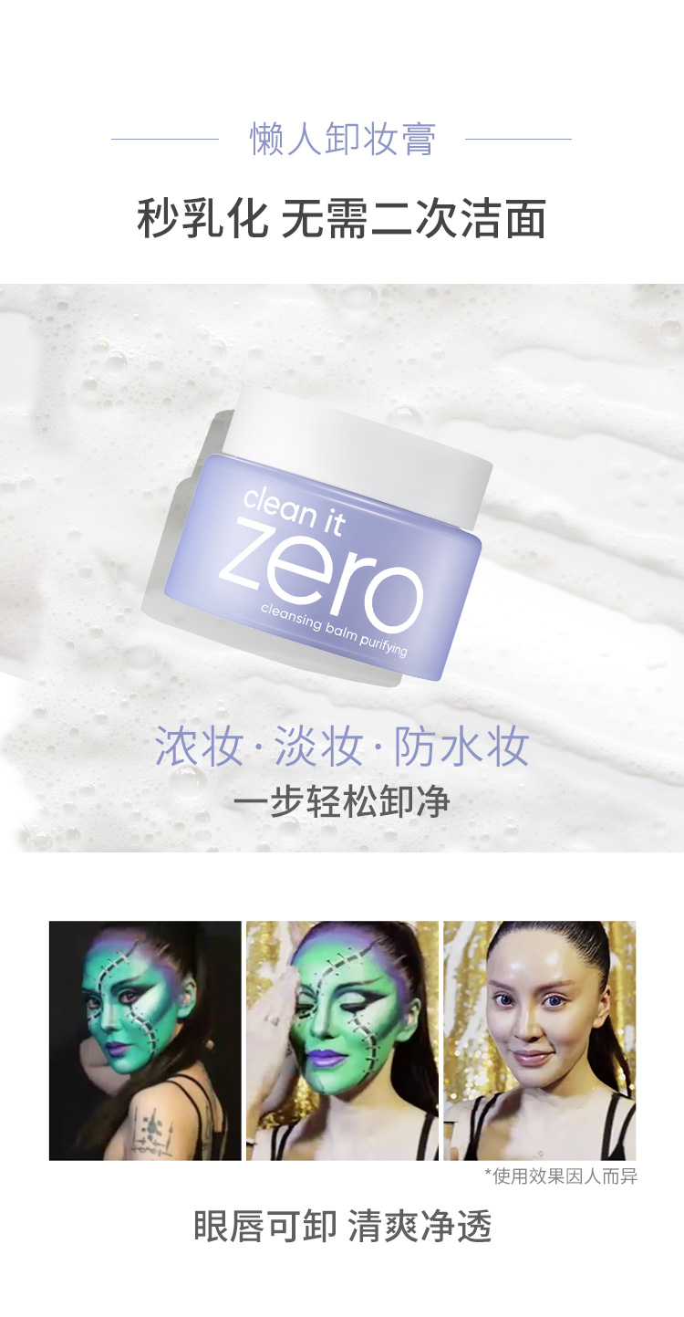 芭妮兰（BANILA CO）净柔卸妆膏--舒缓款100ml（敏感肌适用） 网红卸妆膏 原装进口 温和深层清洁  眼唇可用