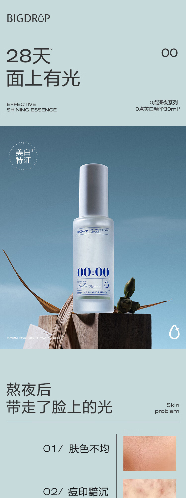 大水滴0点熬夜美白精华 5%浓度烟酰胺美白提亮淡化暗沉补水保湿修护