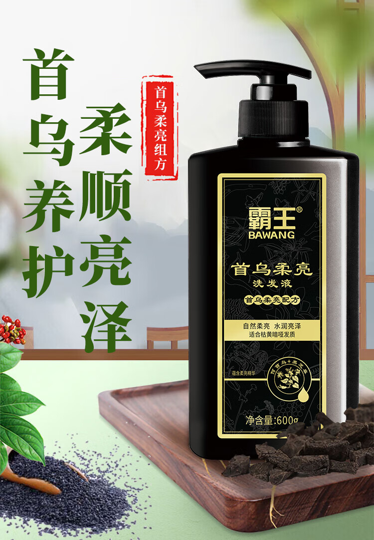 霸王何首乌洗发水首乌黑亮洗发露600ml（强韧秀发柔亮顺滑洗头膏男女)