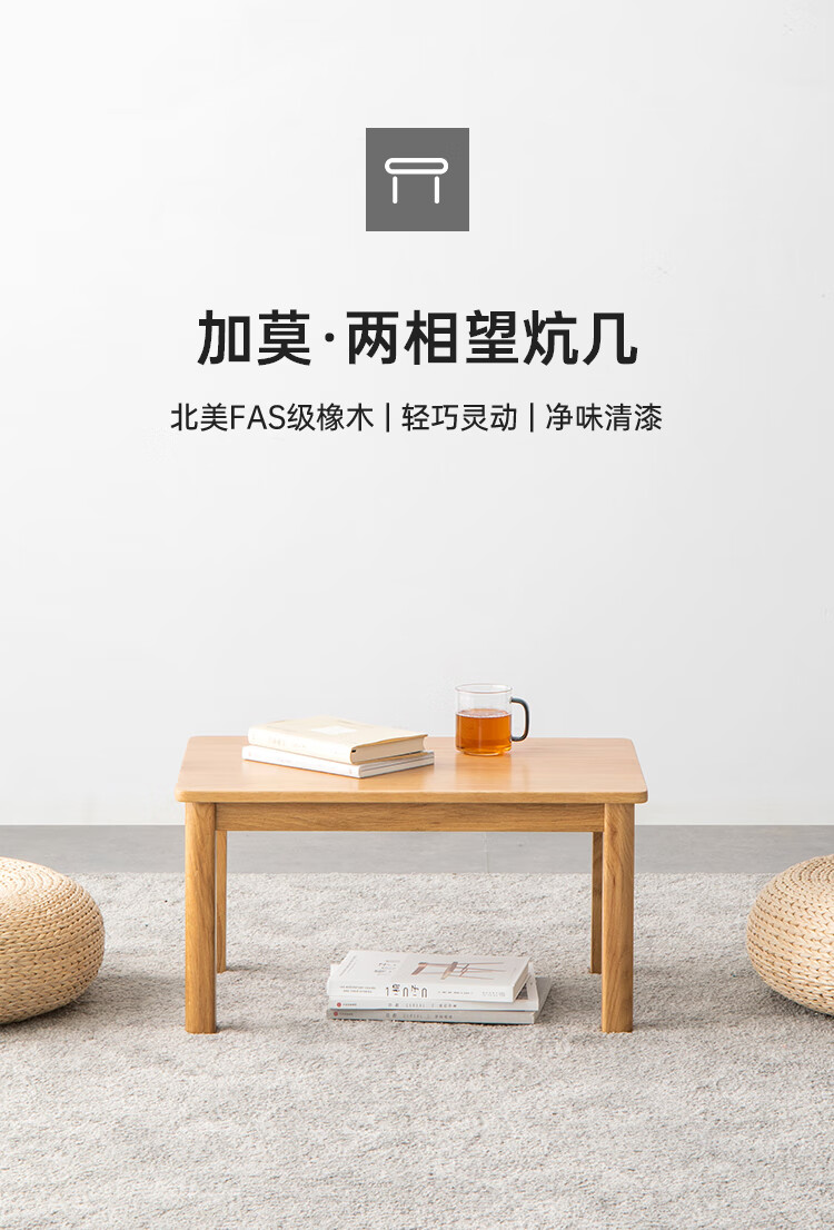 原始原素 实木炕几 现代简约卧室家具小户型矮桌子炕桌 JD-2071