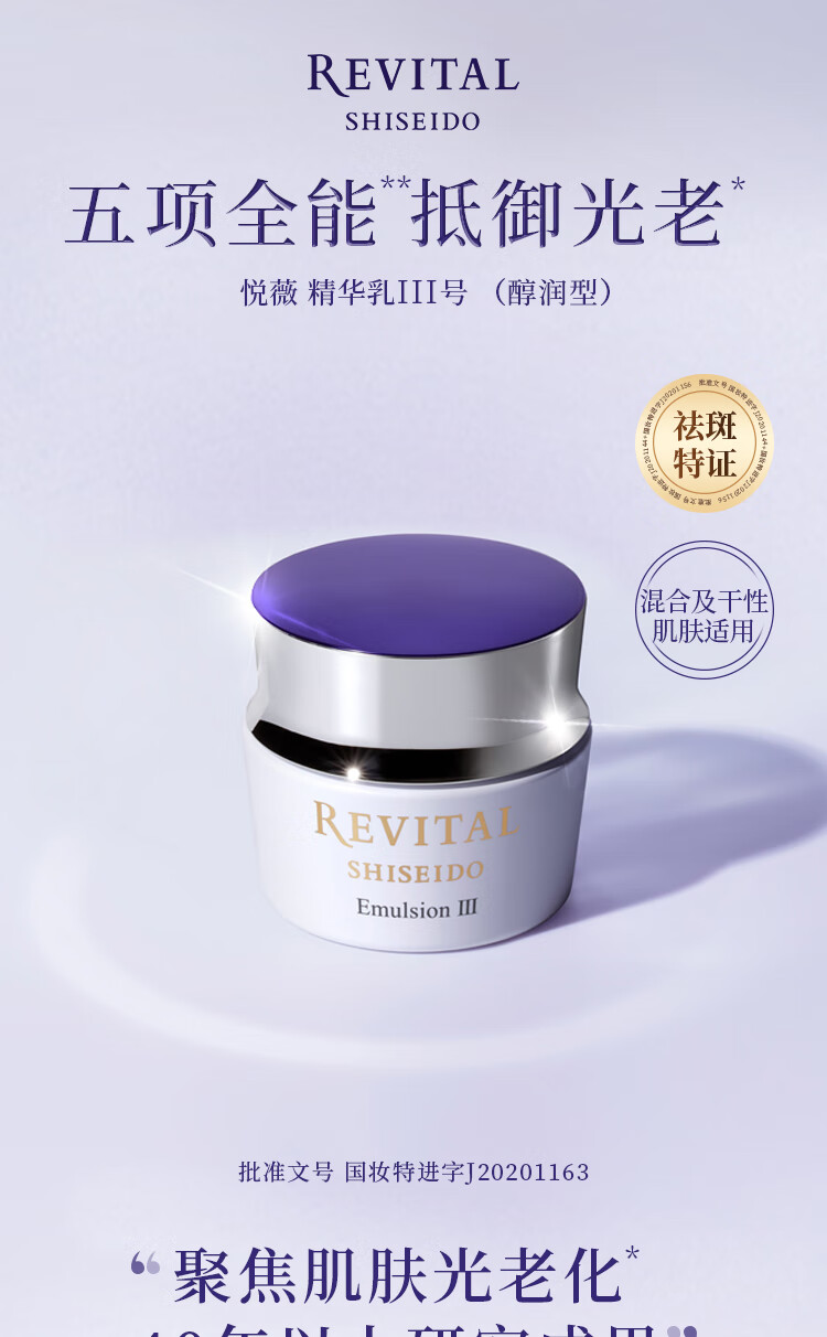 悦薇（Revital）精华乳醇润型50g 羊绒面霜 视黄醇保湿抗皱 护肤品礼物送女友