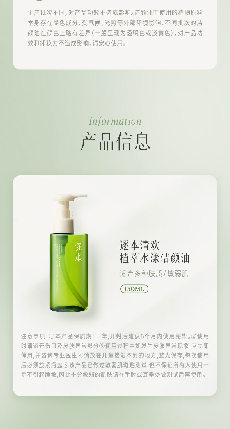 逐本5代清欢卸妆油150ml植萃水感眼唇卸温和敏感肌可用【达人专属】