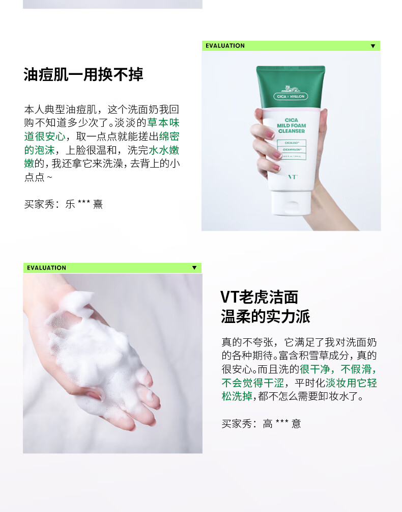 VT老虎洗面奶女300ml 氨基酸洁面男女温和舒缓深层清洁毛孔男生可用