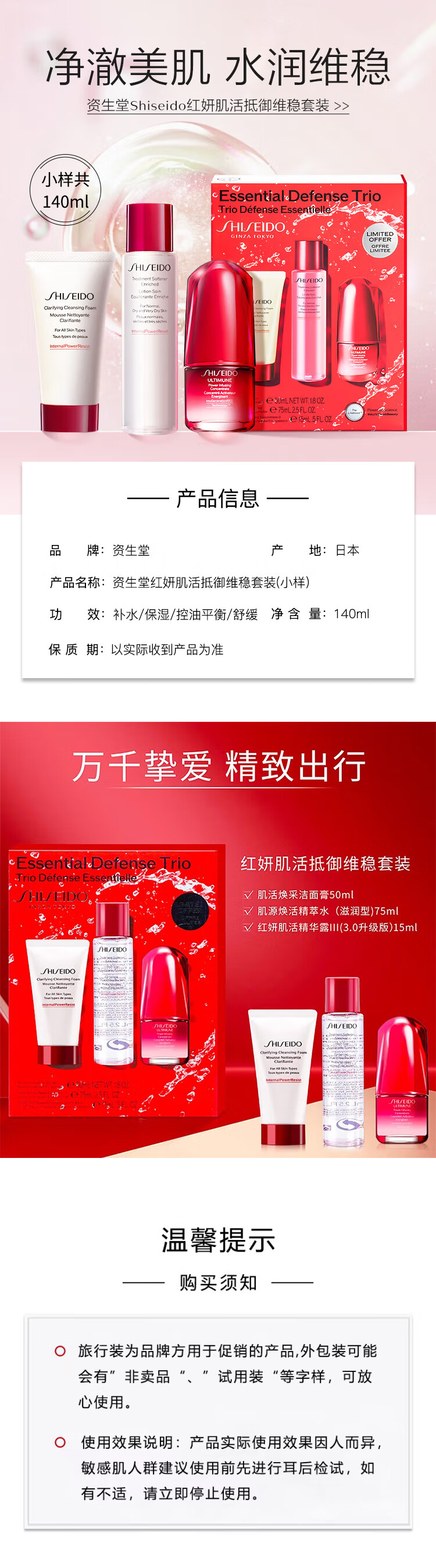 资生堂红腰子套装（洁面50ml+精粹水75ml+精华露15ml）