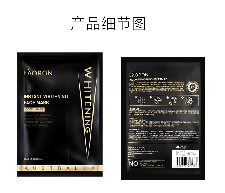 EAORON 澳容水光净透黑面膜女 补水保湿提亮肤色面膜 5片/盒 男女通用