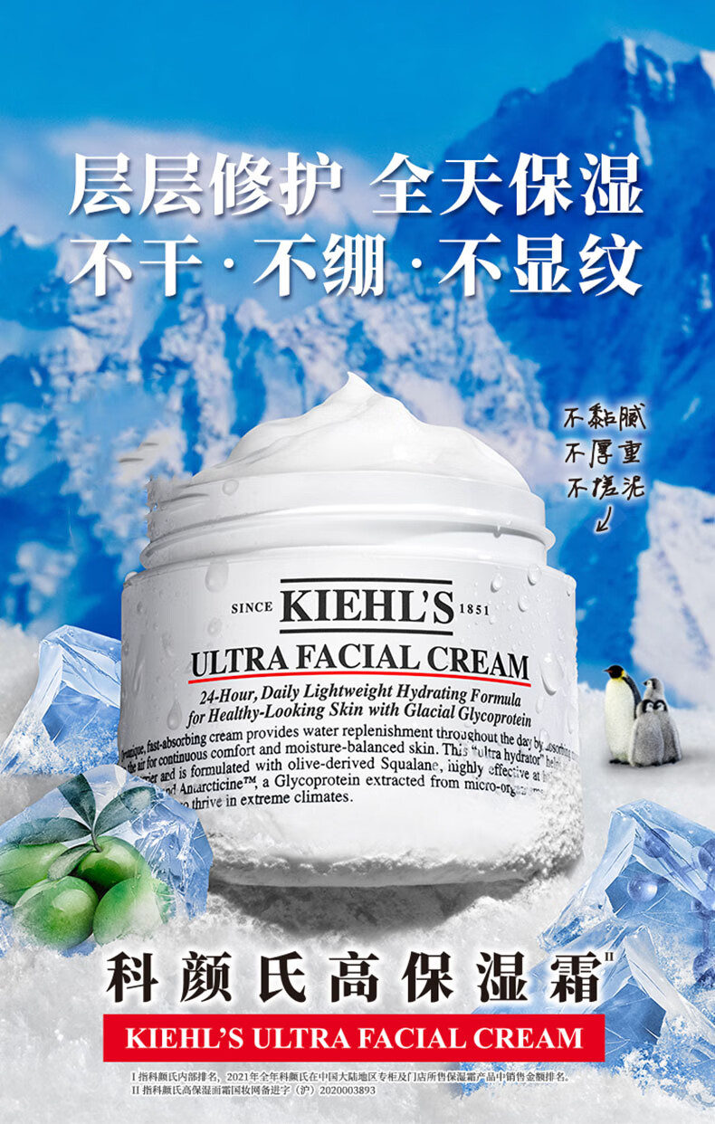 Kiehl's 科颜氏 高保湿面霜 7ml*2 49.9元包邮 值值值-买手聚集的地方