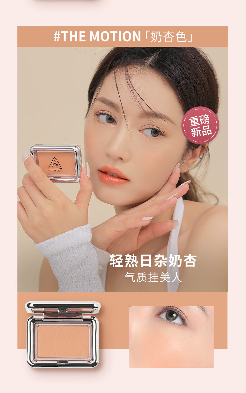 3CE NEWTAKE三件套套装眼影水泥盘腮红裸米色唇釉暖杏色生日