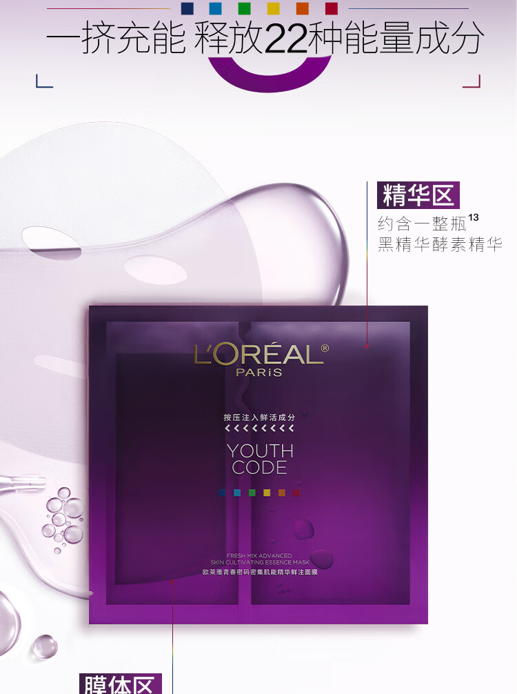 欧莱雅黑精华面膜4.0 5片补水保湿紧致面部护肤品情人节新年礼物送女友