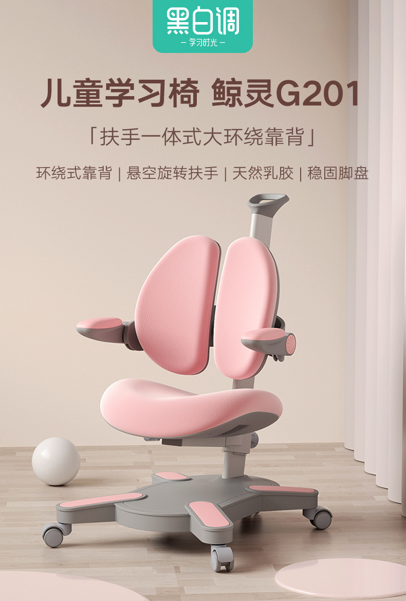 黑白调学习时光(HbadaStudy time) 黑白调学习时光儿童学习椅 学生椅写字椅 儿童椅子