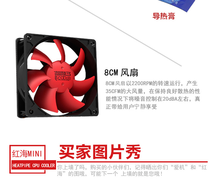 超频三（PCCOOLER）红海MINI CPU散热器（多平台/2热管/红海迷你/8cm风扇/附带硅脂）
