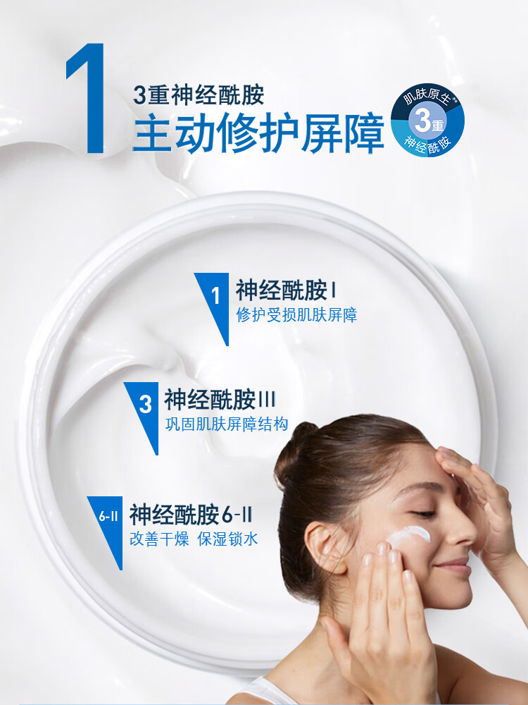 适乐肤（CeraVe）高保湿润肤霜85g (C霜神经酰胺水乳敏感肌乳液面霜男女护肤品)