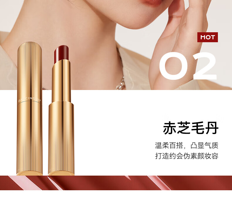 舞动奇迹变色唇膏保湿滋养修护淡化唇纹不沾杯不掉色口红护唇润唇女 02赤芝毛丹