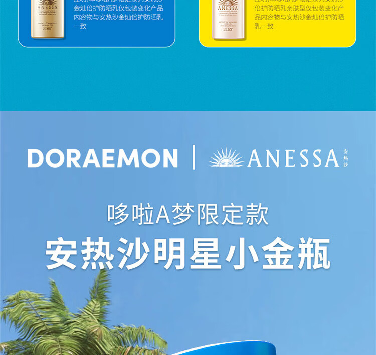 安热沙（Anessa）金灿倍护防晒乳哆啦A梦限定包装微笑款60ml+喷雾套装（已含附件）