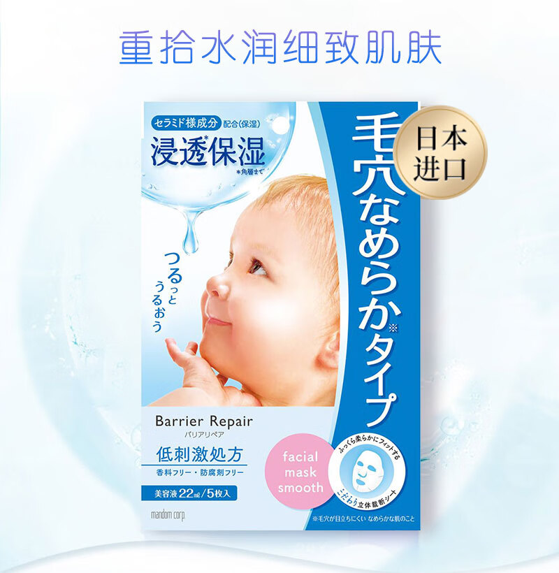 barrier repair婴儿肌补水保湿贴片面膜 收缩毛孔细腻嫩滑蓝色  5片装