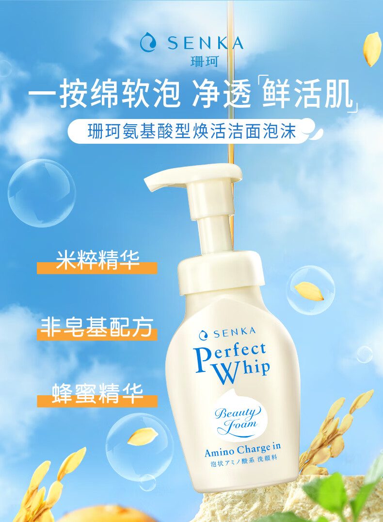 珊珂氨基酸洗面奶温和清洁蚕丝米粹洁面泡沫男士女士150ml 敏感肌适用