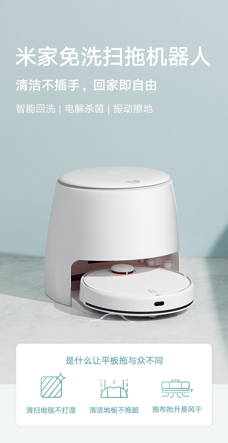 MIJIA 米家 MJSTP 免洗扫拖机器人 2399元包邮 值值值-买手聚集的地方