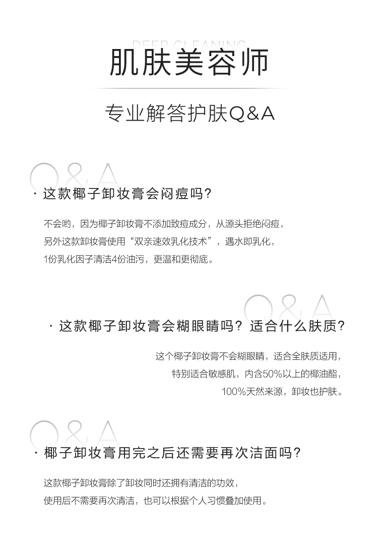 完子心选温润沁柔雪融卸妆膏椰子卸妆深层清洁易洁颜 80g学生