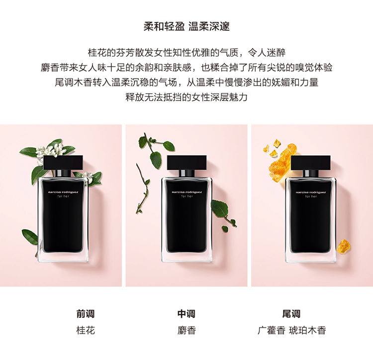 纳西索·罗德里格斯（Narciso Rodriguez）for her女士淡香水30ml 宋妍霏推荐黑瓶女神妇女节日礼物送女友