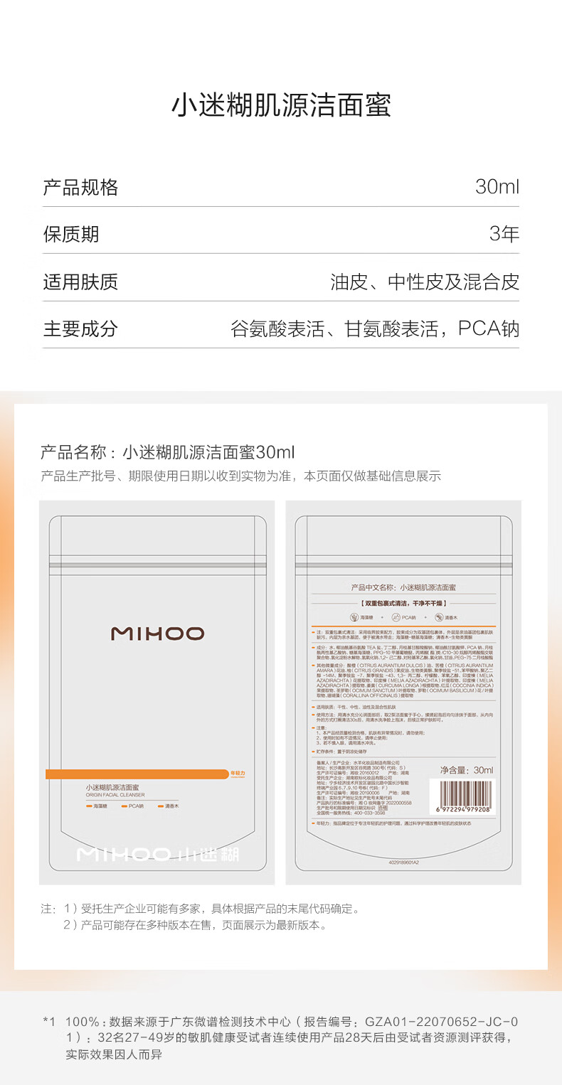 小迷糊肌源洁颜蜜30ml油皮精简护肤氨基酸洗面奶深层清洁