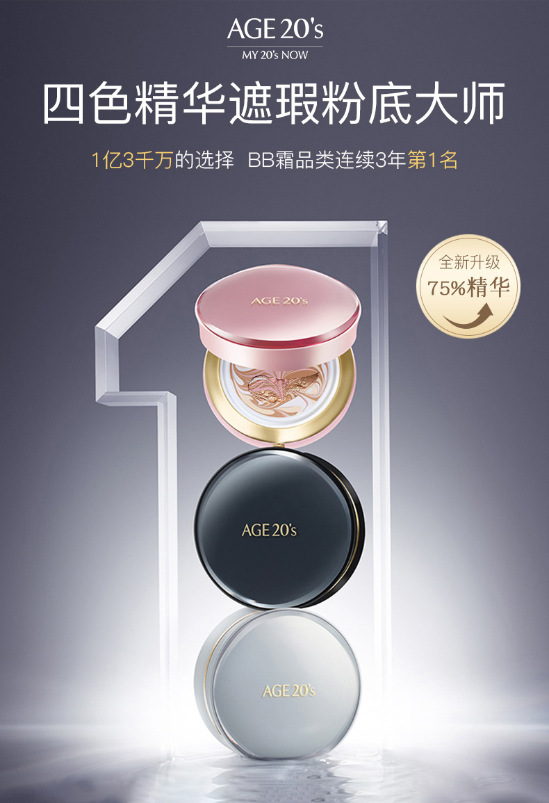 Aekyung Age 20's爱敬韩国进口气垫BB霜四色拉花水润大师23号自然色SPF50+14g/只*2