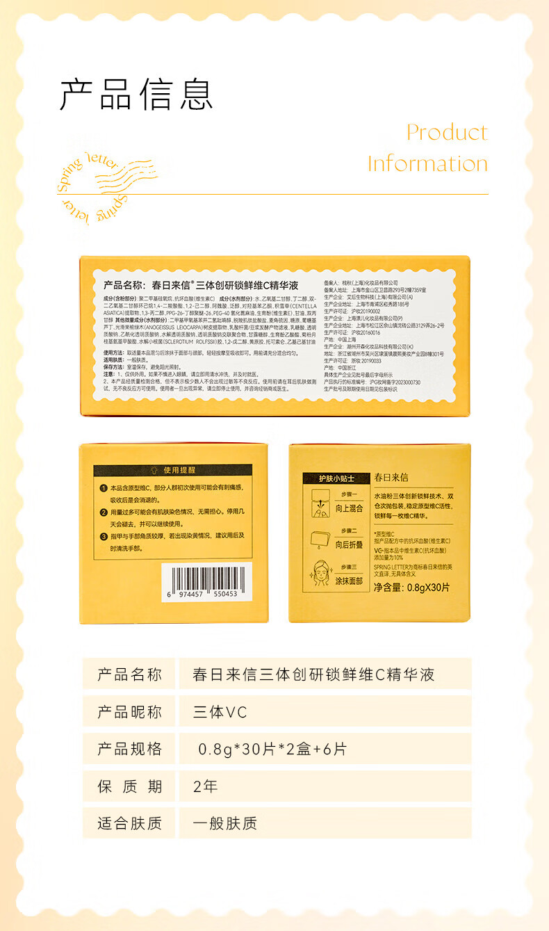 春日来信三体锁鲜维C精华液VC66片次抛面部精华提亮肤色便携装 节日礼物