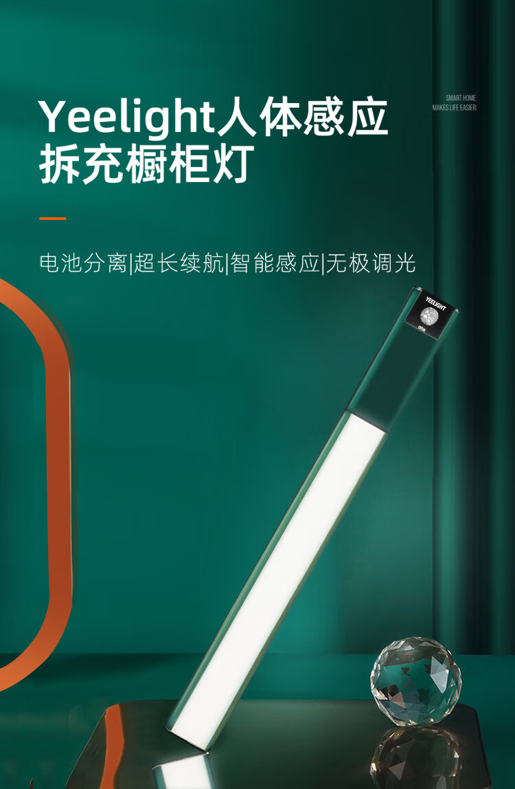 Yeelight易来 感应灯智能橱柜灯小夜灯 免走线可充电超薄人体感应磁吸衣柜玄关柜底智能无线感应灯 C40钛泽银