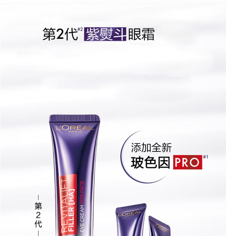 欧莱雅紫熨斗眼霜30ml 复颜玻尿酸水光充盈玻色因全脸淡纹眼霜 补水保湿滋润眼周 QY