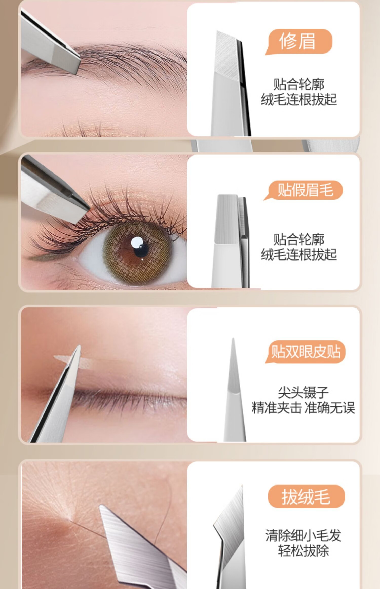 派莱斯（PLYS）眉毛夹小镊子4件套拔毛钳子修眉拔毛夹假睫毛夹拔胡子眉钳套装