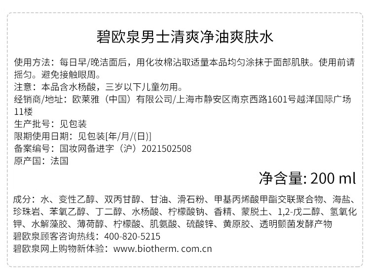 碧欧泉（BIOTHERM）男士净肤细致护肤套装(洗面奶+爽肤水)水油平衡 保湿补水生日礼物