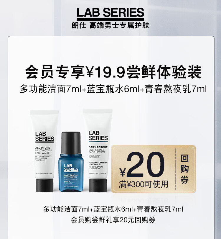 朗仕LAB青春肌能三部曲试用装(回购基金+洁面7ml+水6ml+精华乳7ml)