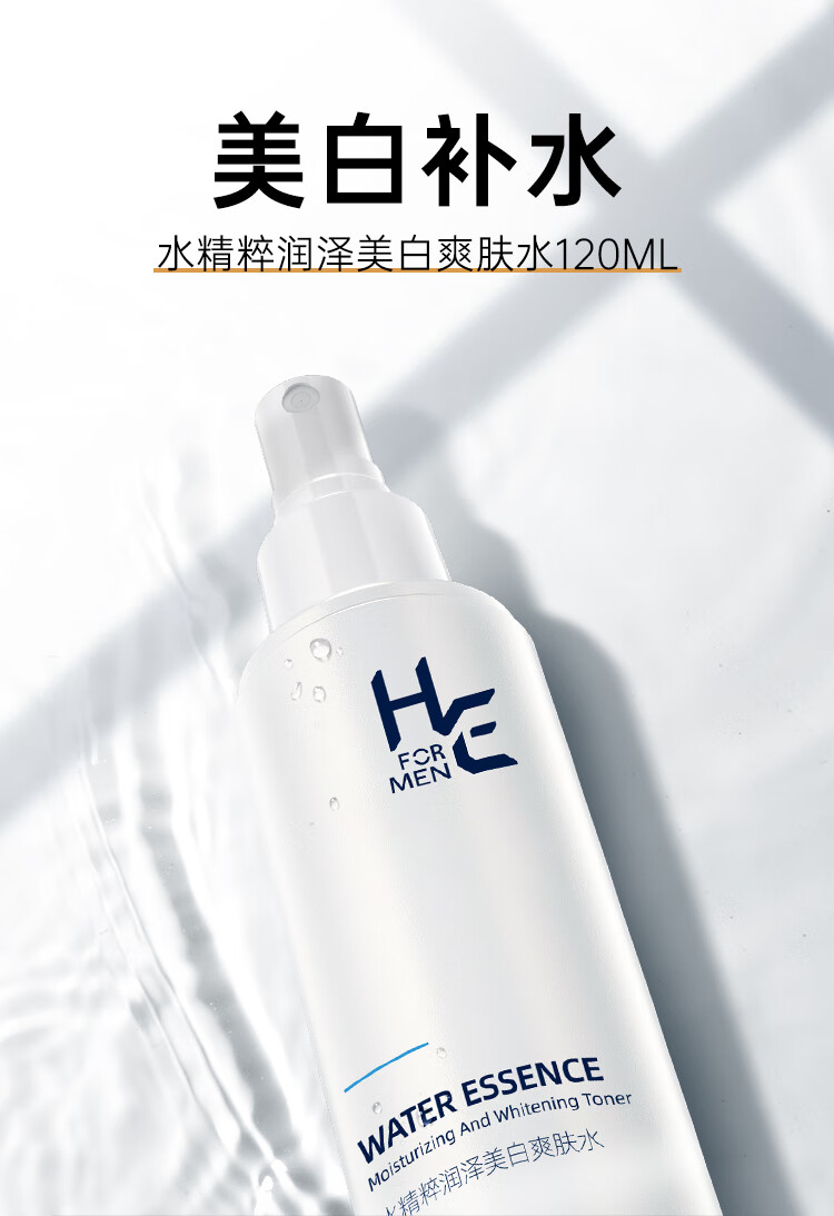 赫恩（H&E）男士美白焕颜护肤品套装洗面奶200g爽肤水120ml面霜50g面膜6片/盒