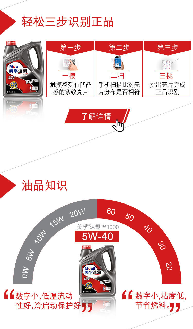 轻松三步识别正品第一步第二步第三步摸二扫三挑触摸感受有凹凸‖手机扫描比对亮‖挑出亮片完成感的条纹亮片片分布是否相符‖正品识别了解详情油品知识MOZ MSV6050美孚速霸M10005W40零速霸“数字小低温流动ff数字小粘度低,性好,冷启动保护好节省燃料-推好价 | 品质生活 精选好价