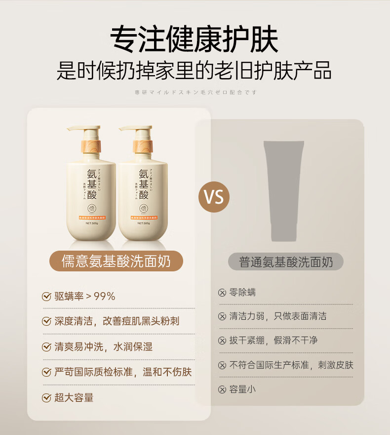 儒意（RUYI）氨基酸洗面奶男女士温和清洁控油保湿不紧绷敏感肌洁面乳 【驱螨净痘】氨基酸洗面奶