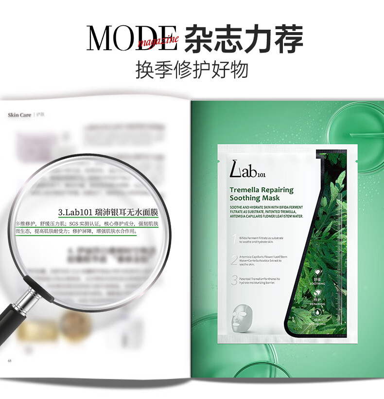 瑞沛（Lab101） Lab101瑞沛银耳子修护舒缓面膜多效修护深层补水保湿无水配方 无水面膜*2盒
