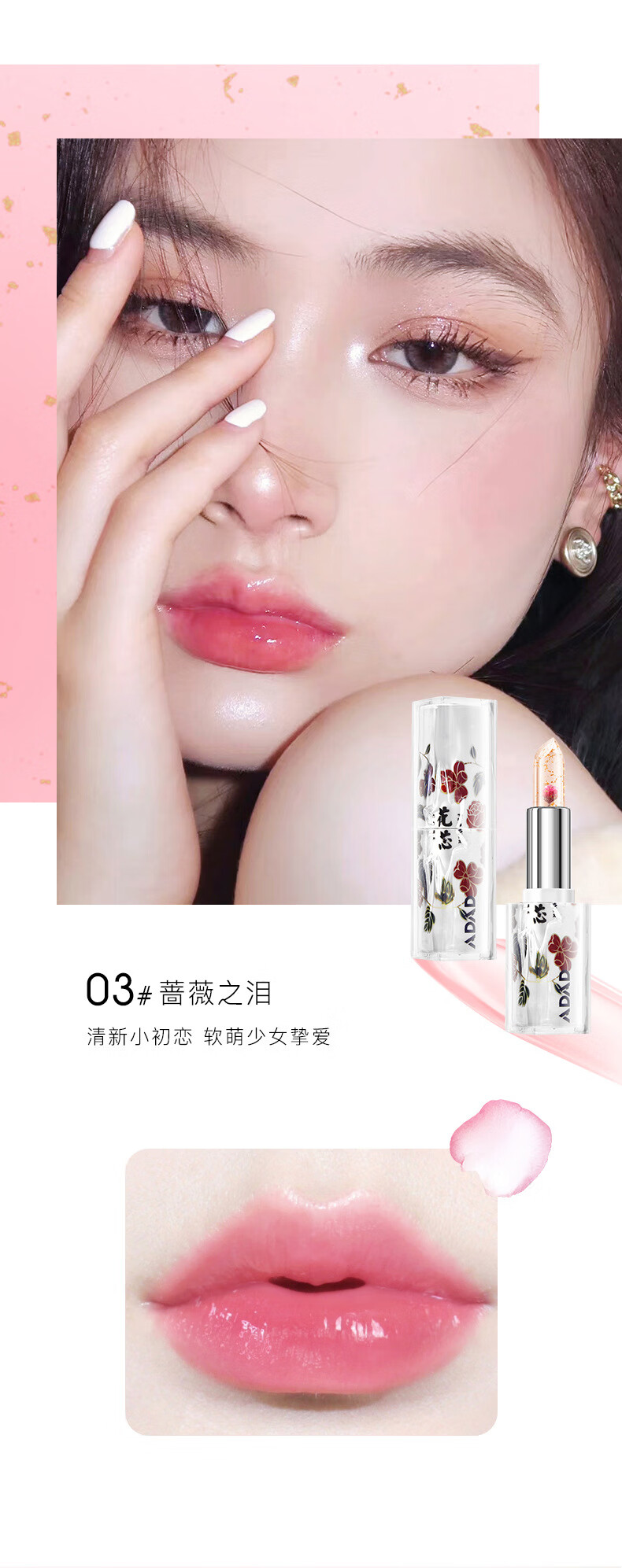 ADAD水晶花瓣变色口红唇膏不沾杯不掉色不起皮保湿水嫩孕妇学生可用 02#血色玫瑰