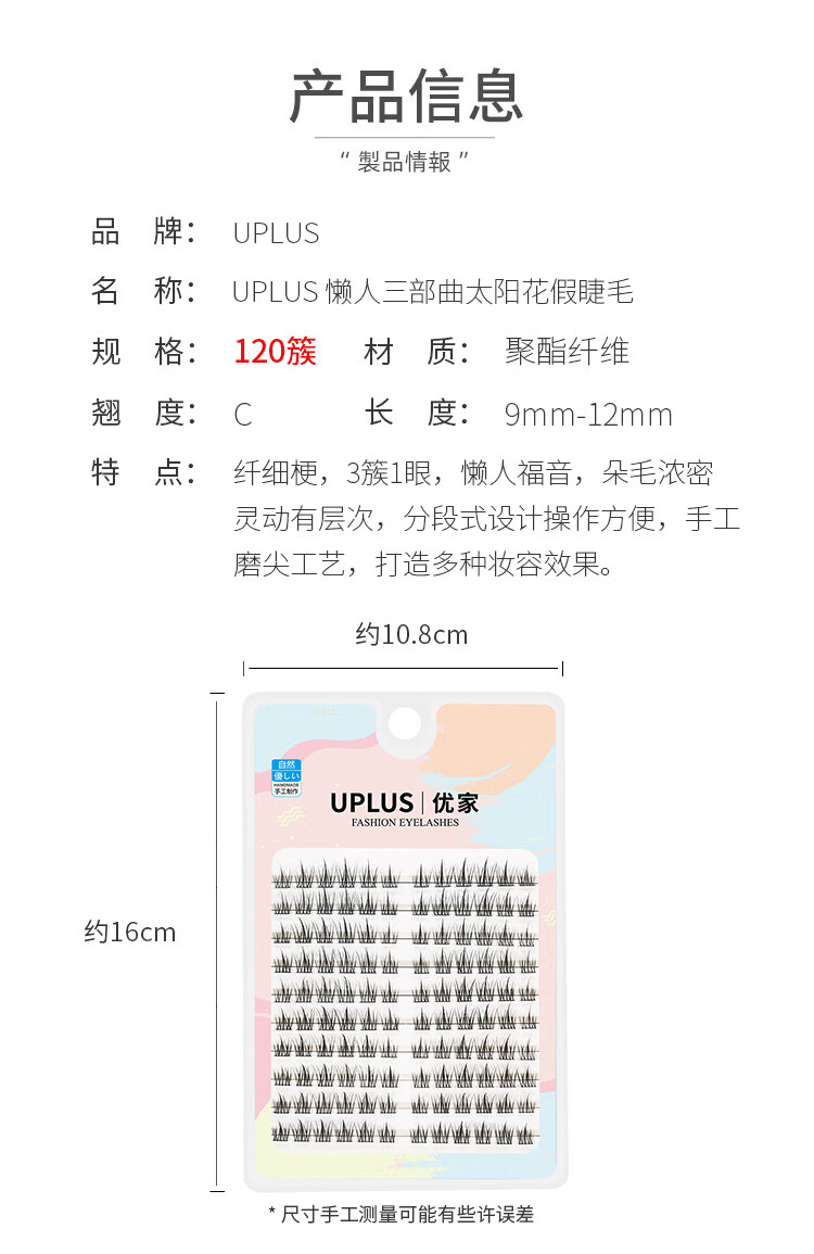 优家UPLUS 单簇小恶魔假睫毛大容量120簇（太阳花懒人三部曲）