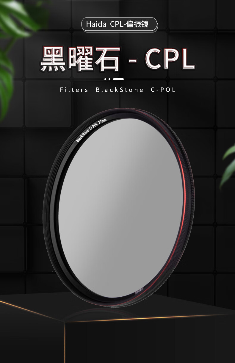 Haida CPL поляризационный светофильтр для объектива 58мм, Nano Multi-Layer Coating, антибликовый, для камер Canon, Nikon, Sony, Fuji