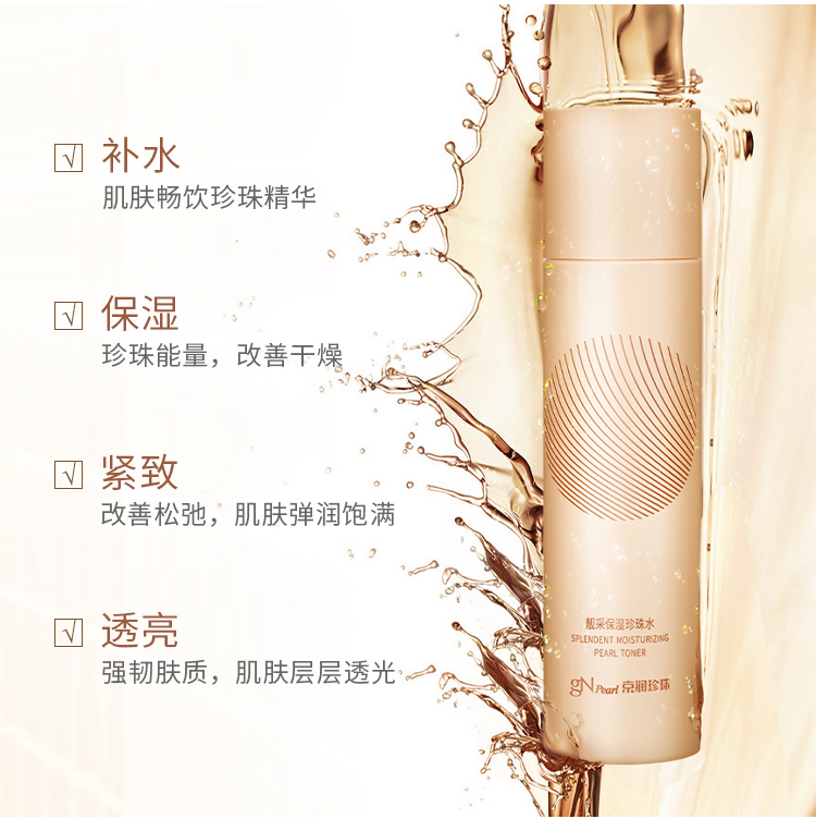 京润珍珠靓采保湿珍珠水120ml 补水肌肤 温和不刺激保湿化妆水爽肤水女