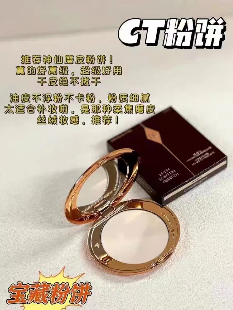 Charlotte Tilbury CT 柔焦美颜蜜粉0.8g(小金盘) 小样旅行装