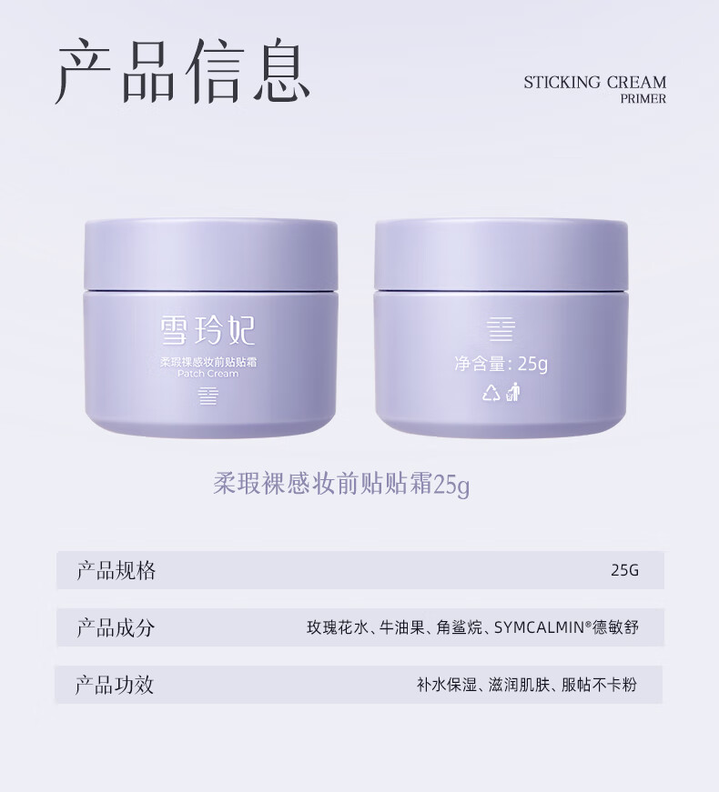 雪玲妃柔瑕裸感妆前贴贴霜25g遮瑕提亮肤色乳隐形遮盖毛孔素颜 柔瑕裸感贴贴霜