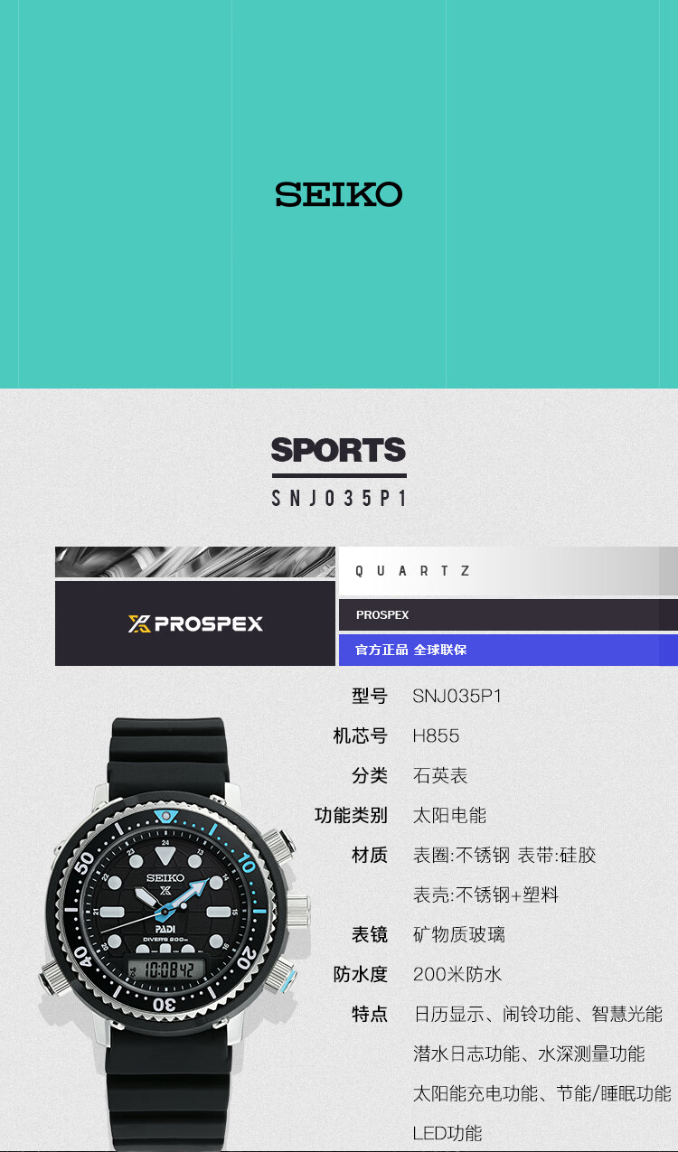 精工（SEIKO）手表 限量PROSPEX系列日韩表多功能双显太阳电能200米潜水男士腕表 SNJ035P1 生日礼物