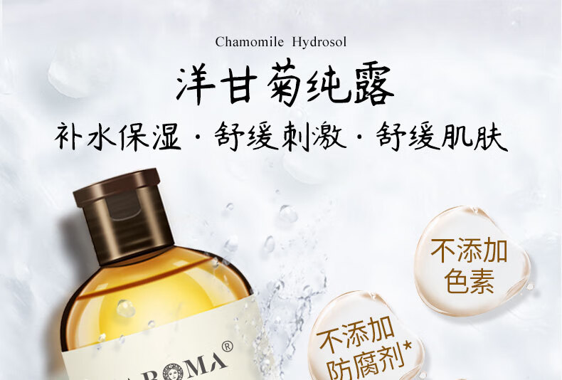 爱诺玛亚 洋甘菊纯露520ml 爽肤水湿敷水 喷雾化妆水 补水保湿舒缓刺激