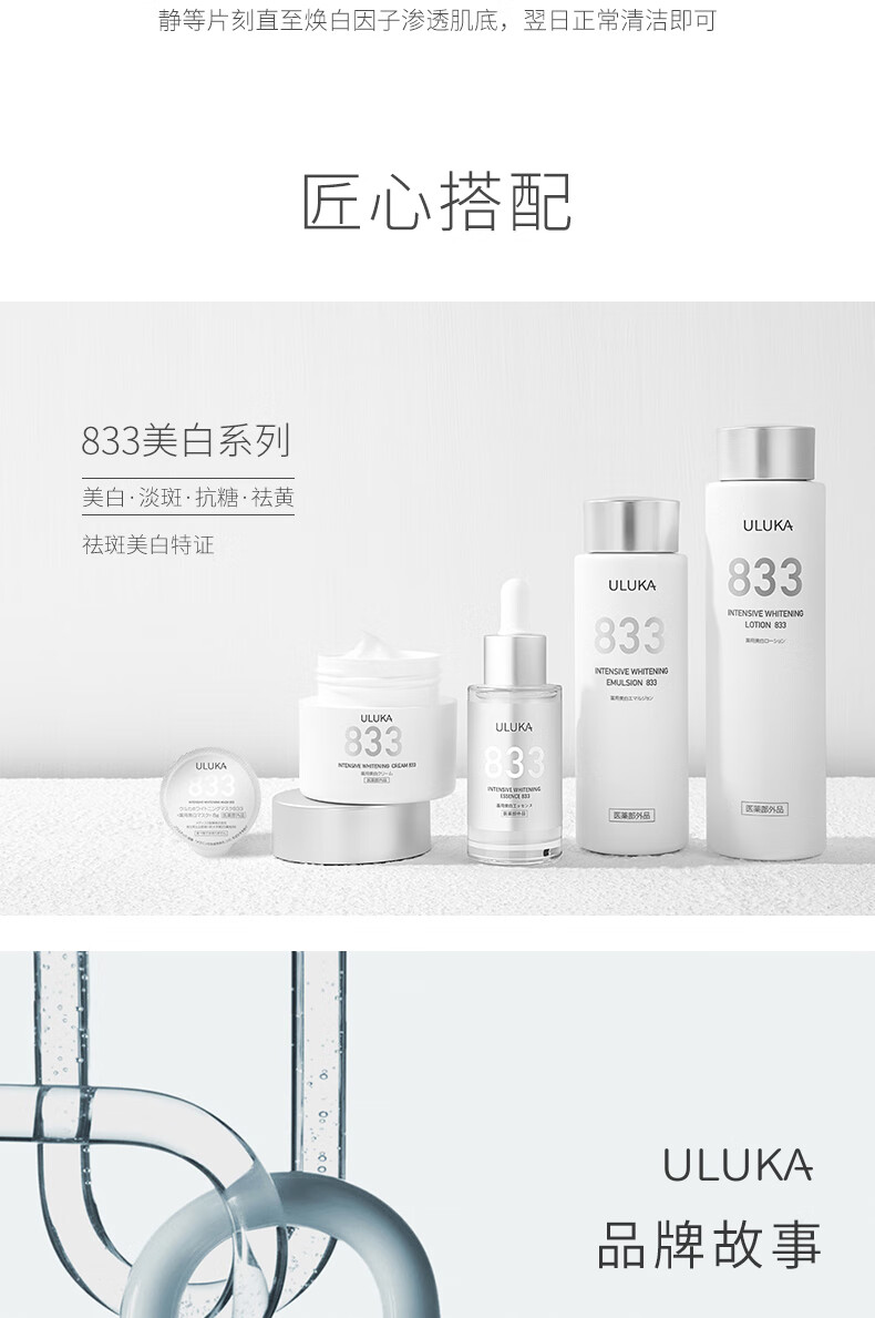 ULUKA美白提亮面膜 淡斑祛斑面膜 833美白面膜 囤货装一盒（8g*8颗）