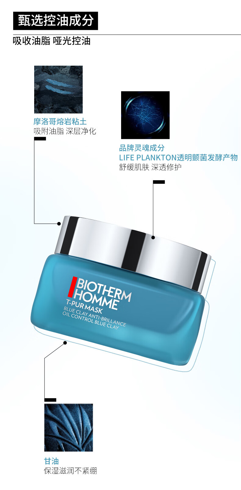 碧欧泉（BIOTHERM）男士清爽净油清洁面膜50ml(深层净化 补水保湿 细致毛孔)七夕礼物