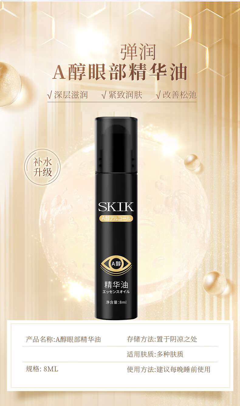 SKIK黑眼圈眼部紧致抗皱精华油眼i霜A醇淡化黑眼圈眼袋眼细纹泪沟 3支装【黑眼圈眼袋使用】