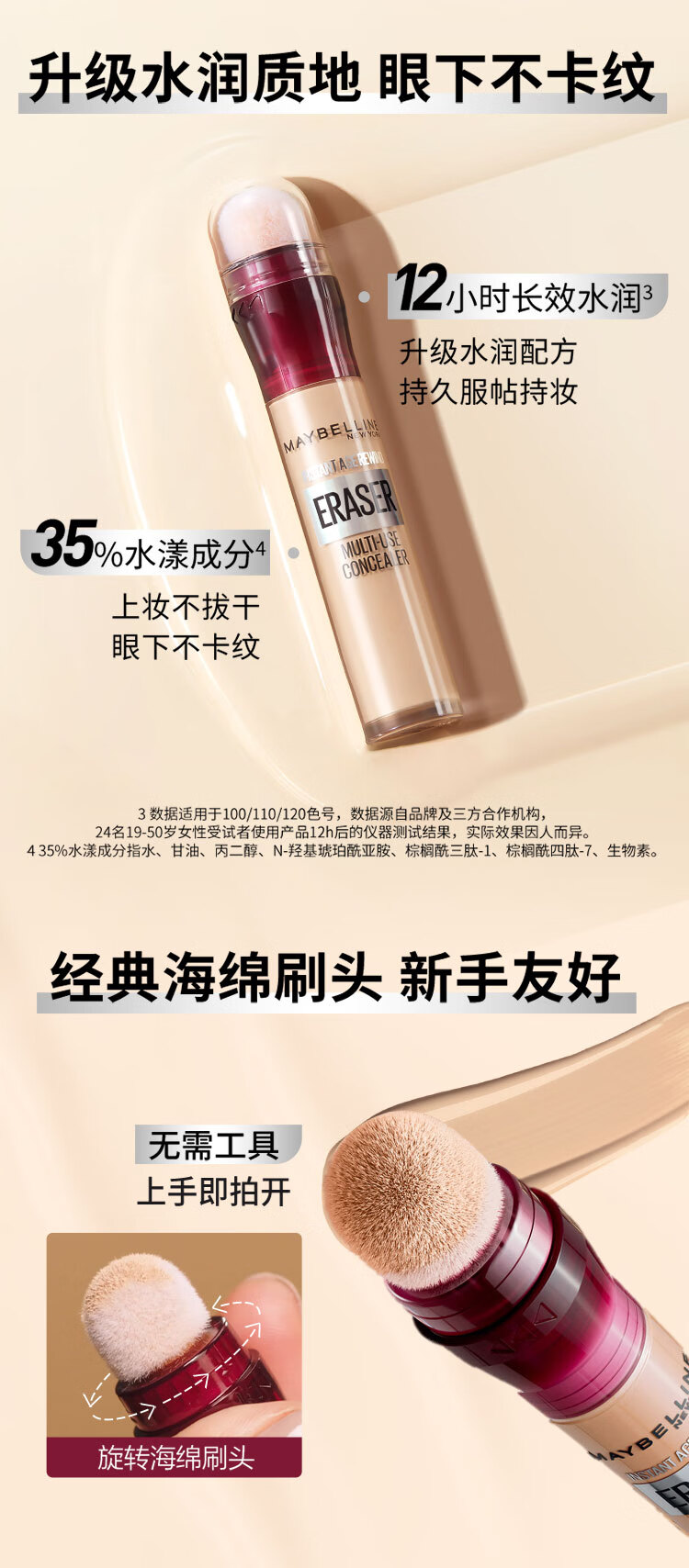 美宝莲橡皮擦遮瑕笔 遮痘印斑点黑眼圈 不卡纹水润服帖120遮瑕色6ML
